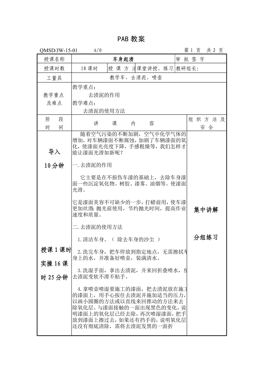 车身漆面去氧化层教案_第1页