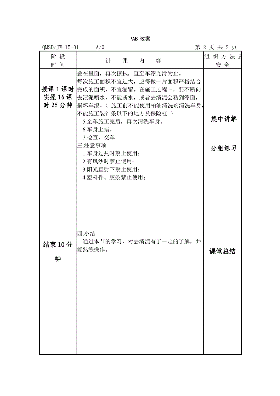 车身漆面去氧化层教案_第2页