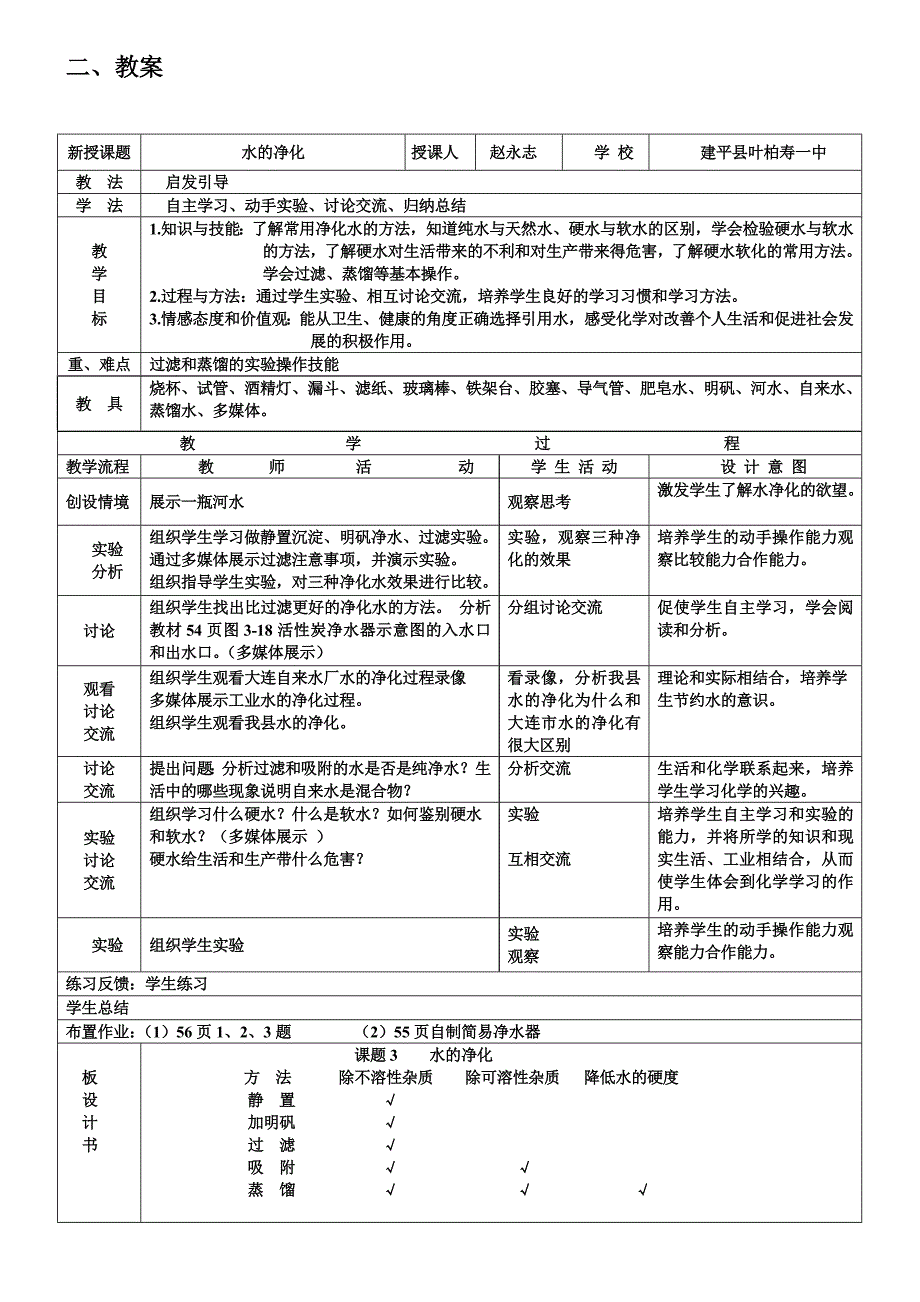 水的净化教学设计思路_第2页