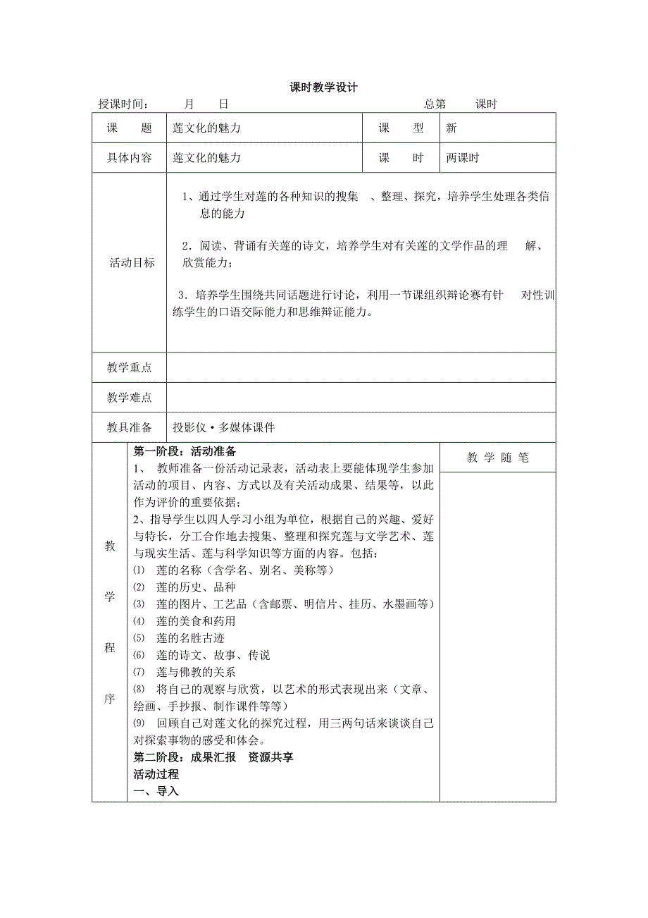 活动课莲文化的魅力_第1页