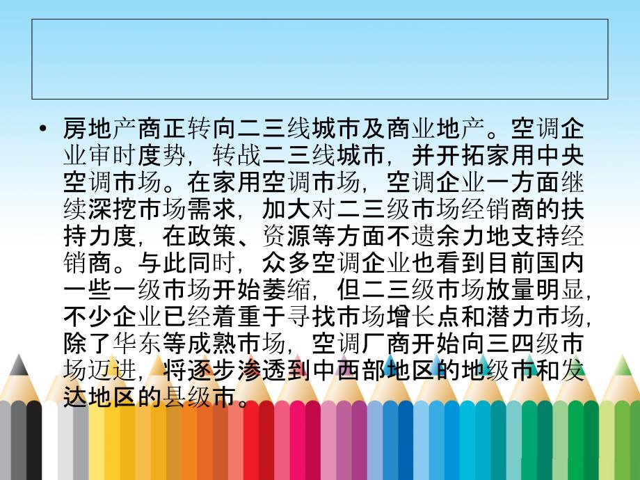 为什么现在越来越多的空调企业将目光投向了家用中央空调领域_第3页