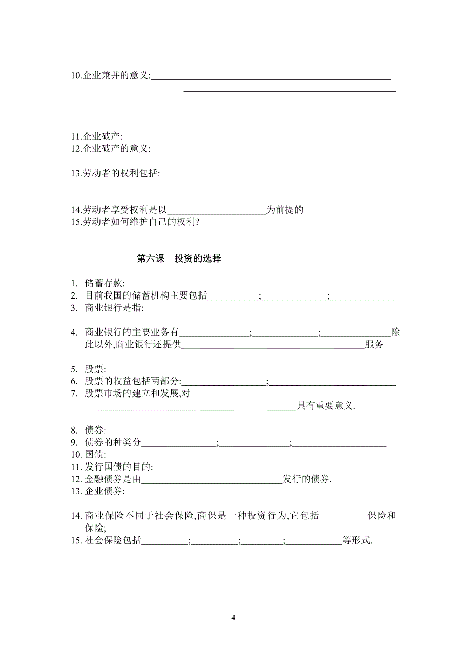 高一政治第一单元期终复习_第4页