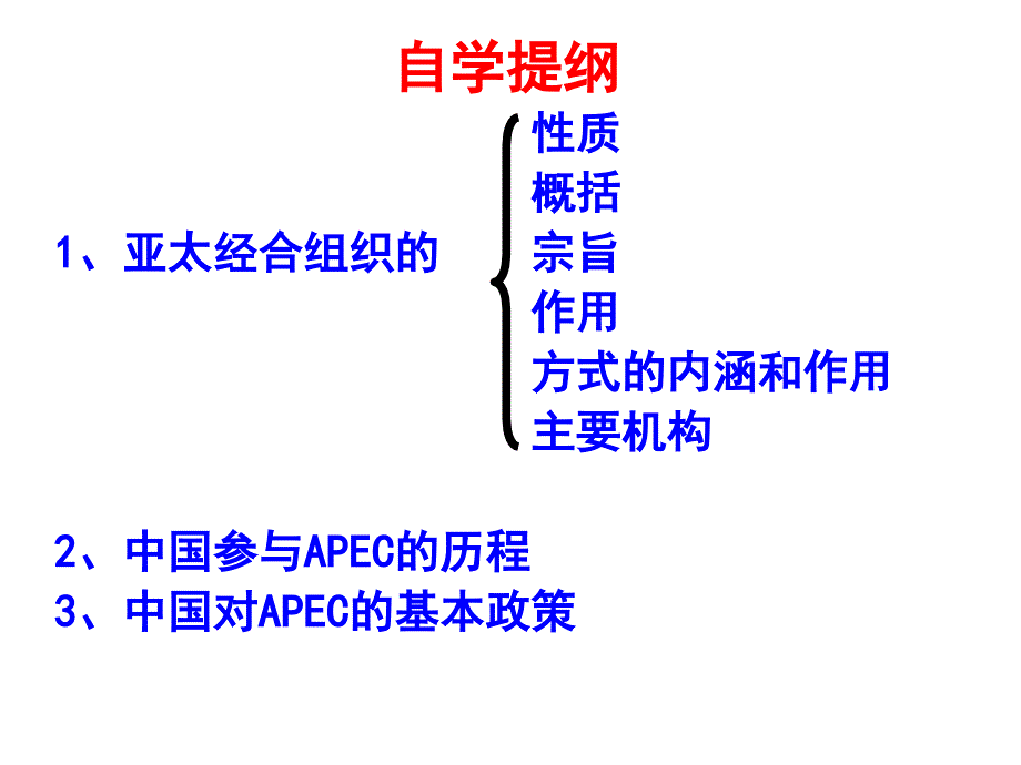 选修三5.4亚太经合组织：区域经济合作的新形式--5.5欧盟_第2页