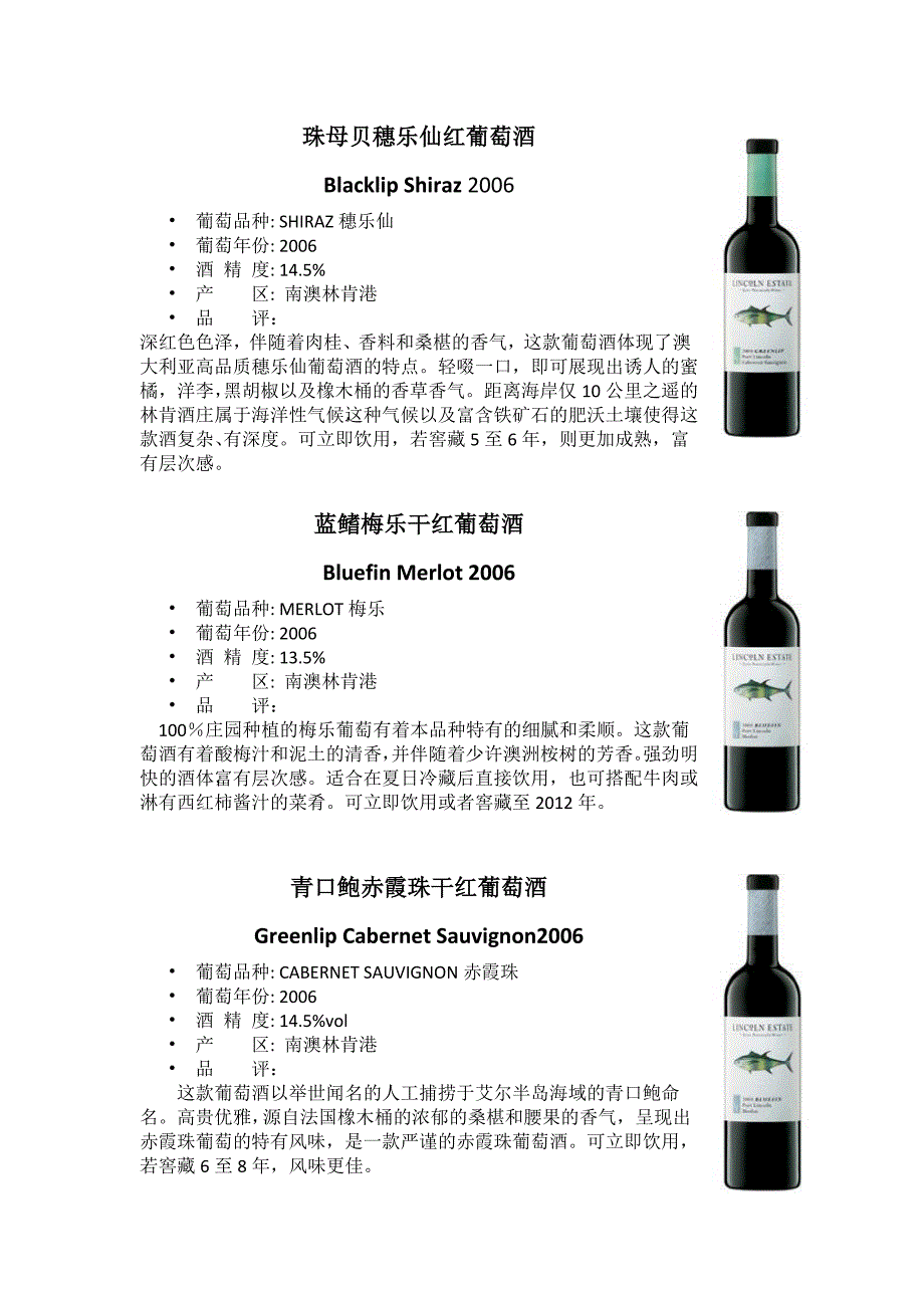 澳大利亚林肯酒庄_第3页