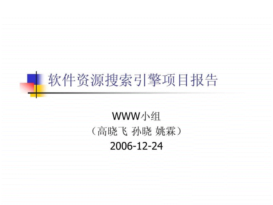 项目报告调查报告表格模板实用文档ppt培训课件_第1页