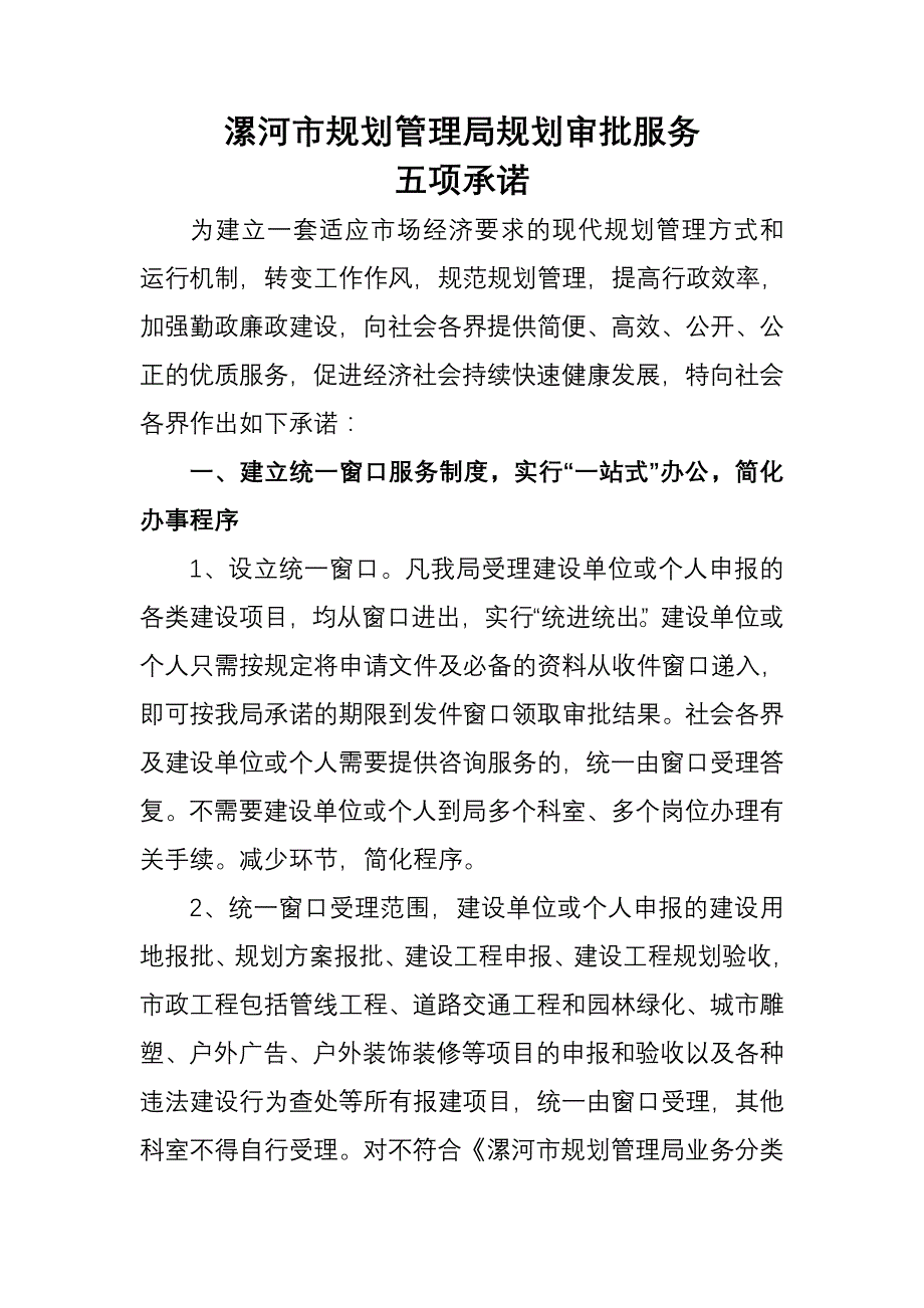 漯河市规划管理局规划审批服务_第1页