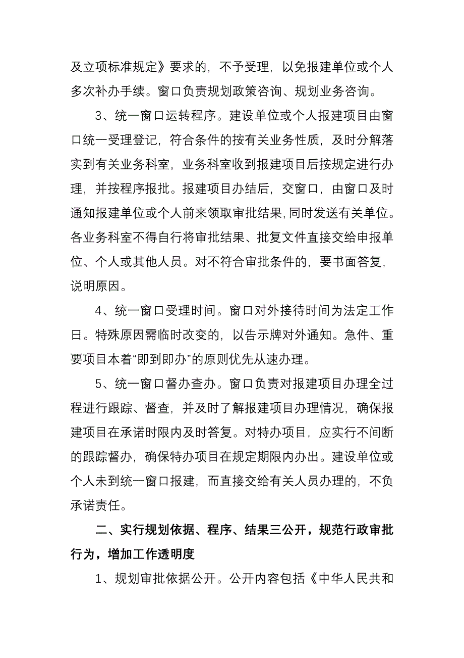 漯河市规划管理局规划审批服务_第2页