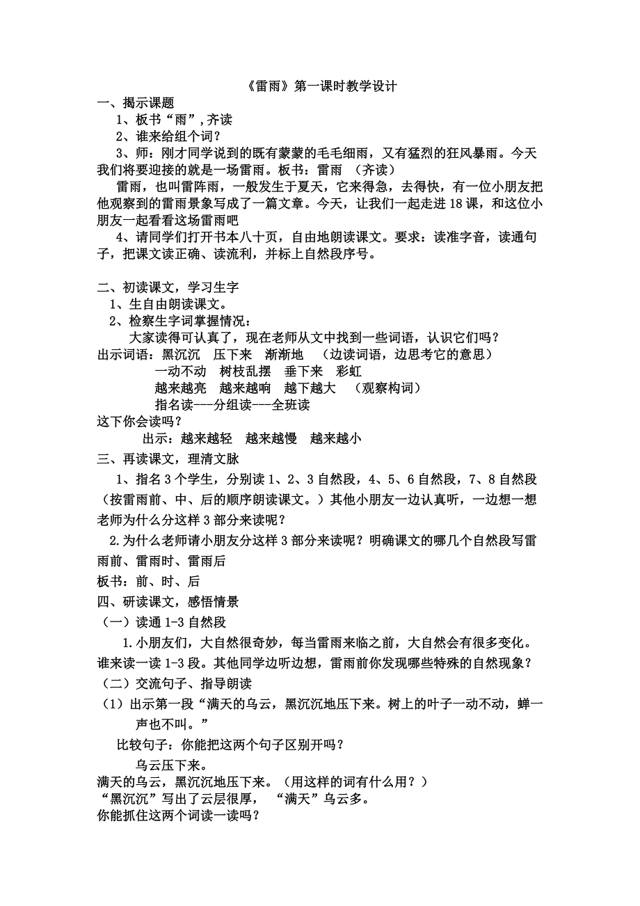 雷雨第一课时教学设计_第1页