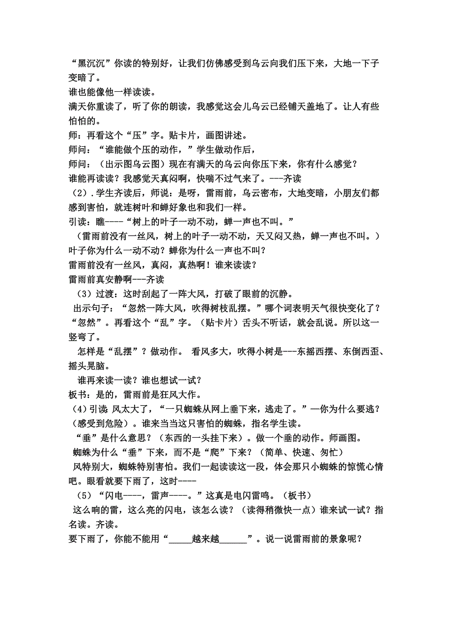 雷雨第一课时教学设计_第2页