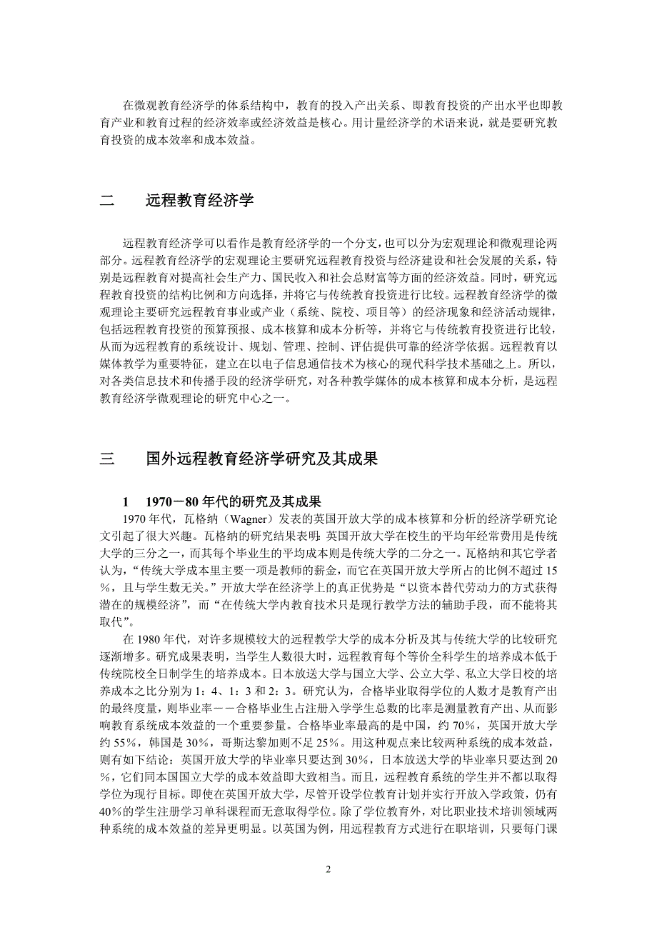 远程教育经济学_第2页