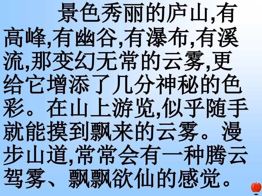 苏教版小学语文三年级下册《庐山的云雾》ppt课件_第5页