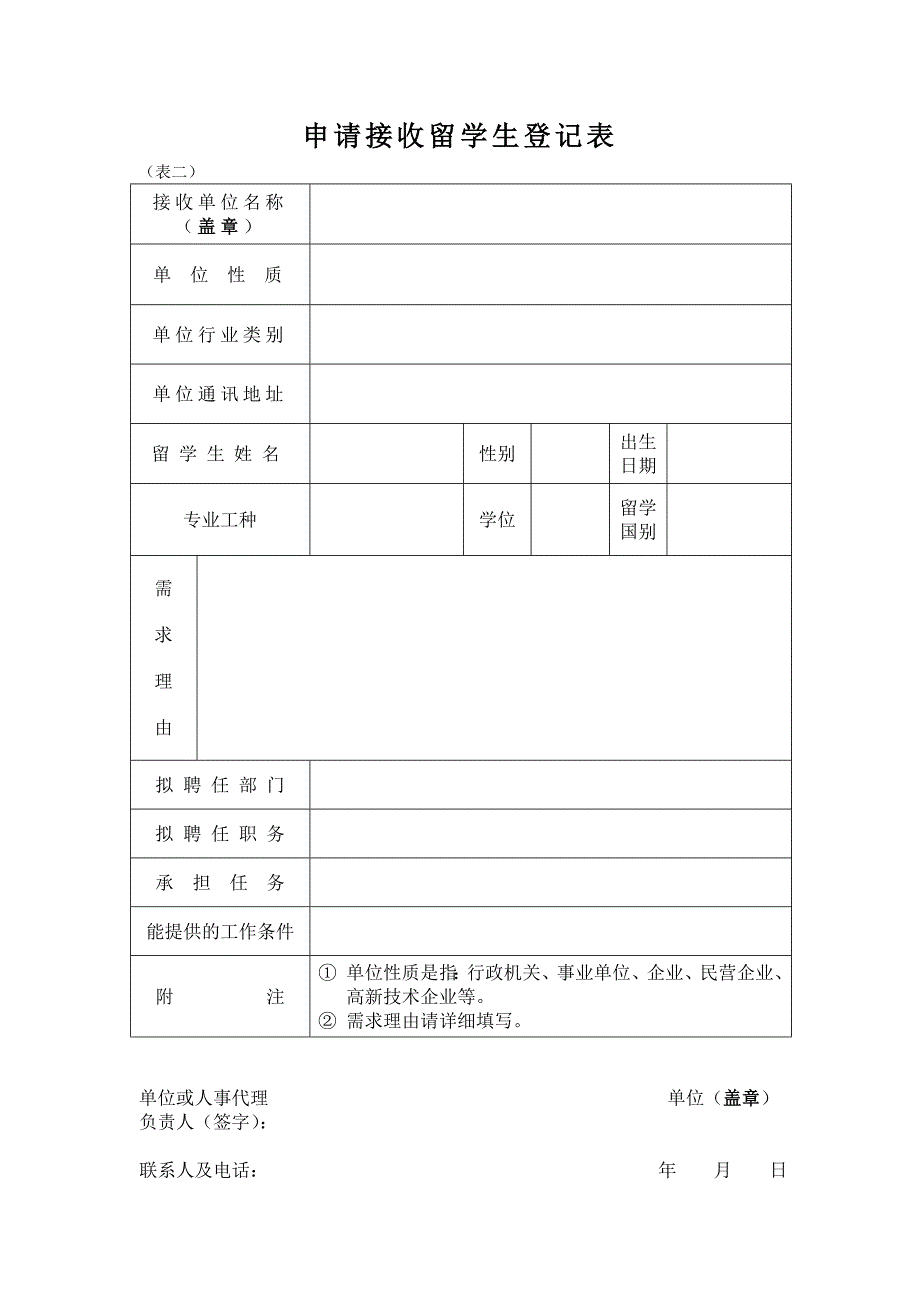 申请接收留学生登记表_第1页