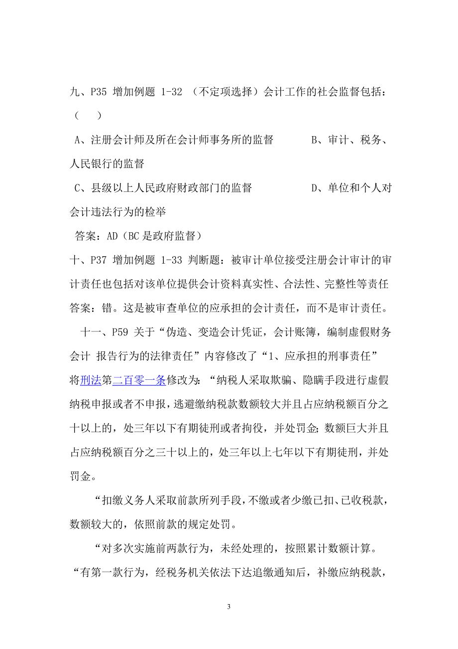 财经法规补充内容_第3页