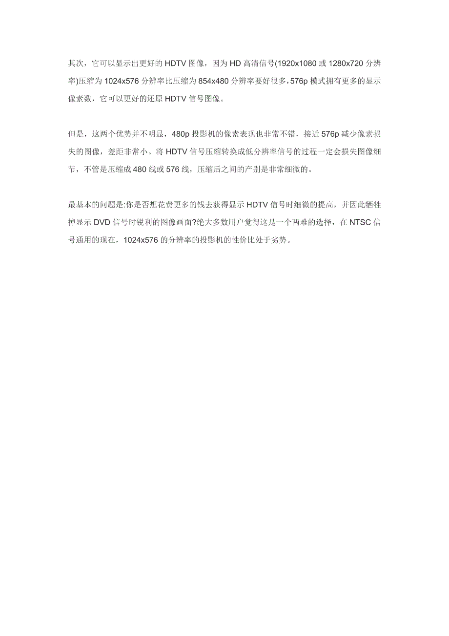 家用投影机用什么分辨率最为合适_第2页