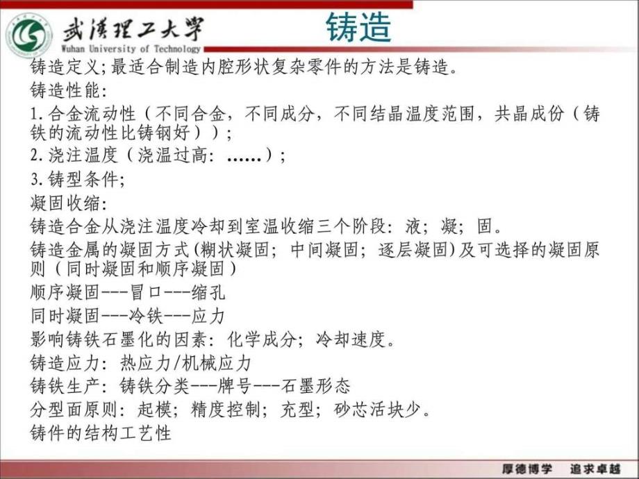 2013-2014第一学期资料金属工艺学b复习课件_第2页