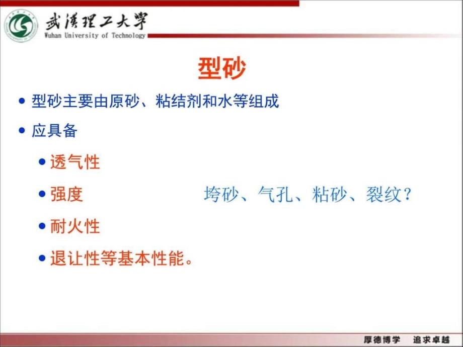 2013-2014第一学期资料金属工艺学b复习课件_第3页