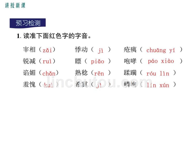 2017语文版九年级语文上册第14课给儿子的一封信（共ppt培训课件_第5页