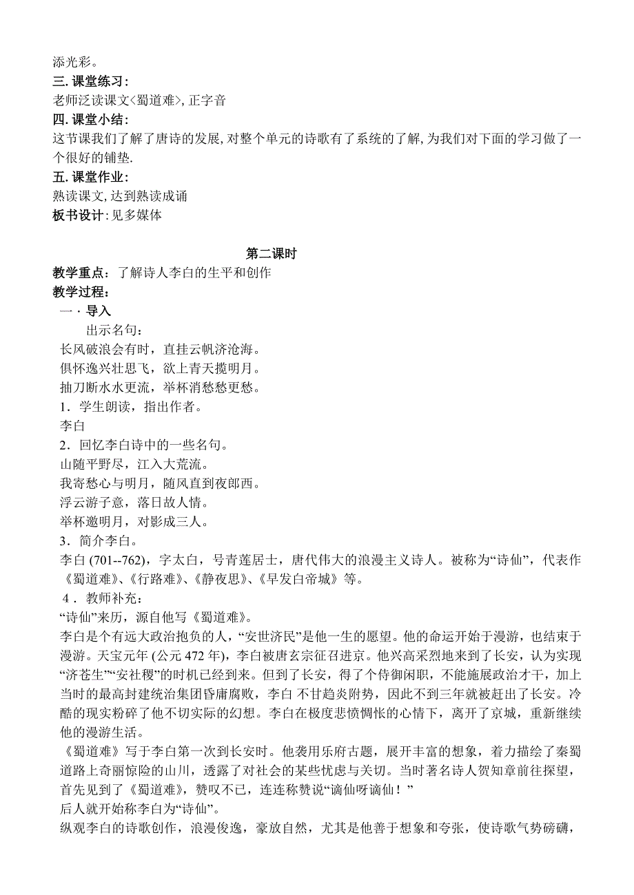 蜀道难精品教案教学目标_第2页