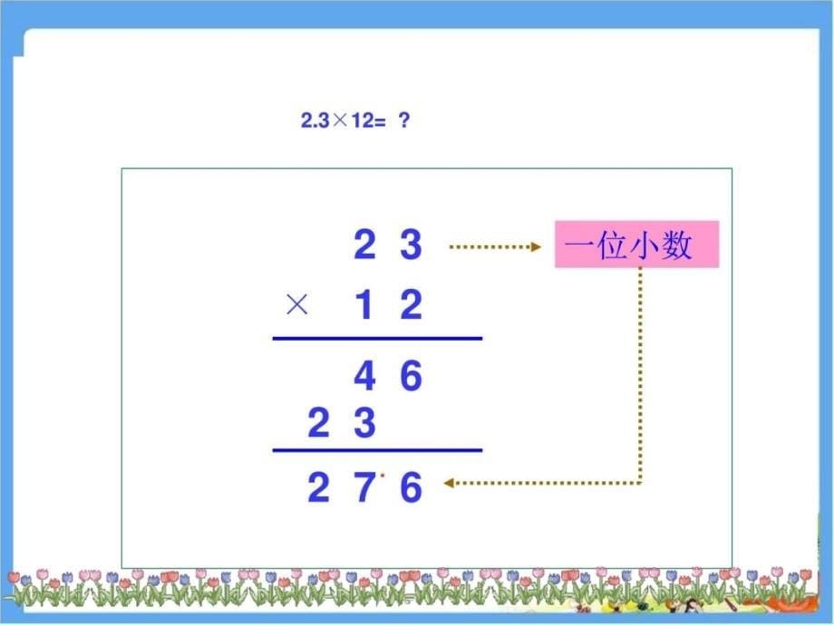 西师版小学五年级上册数学总复习课堂演示ppt课件_第5页