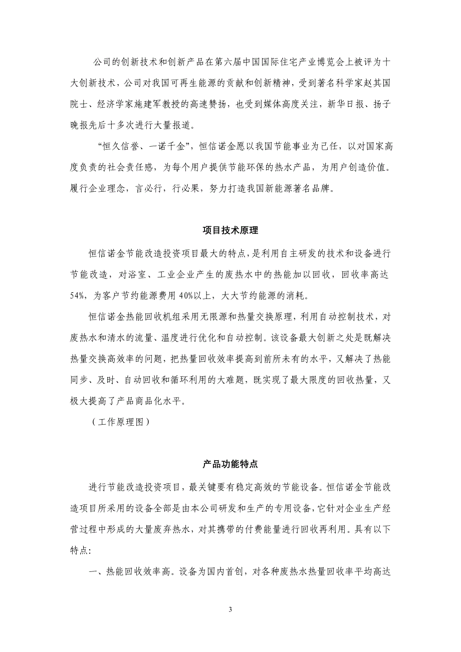 随着一次性能源的过度开发利用_第3页