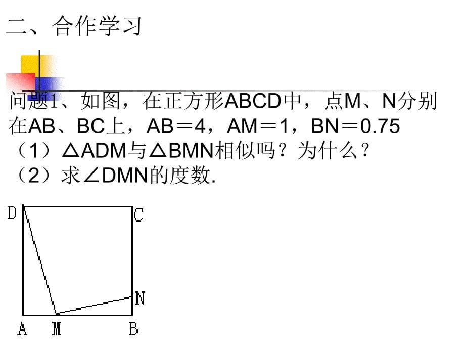 相似三角形的条件的应用_第5页