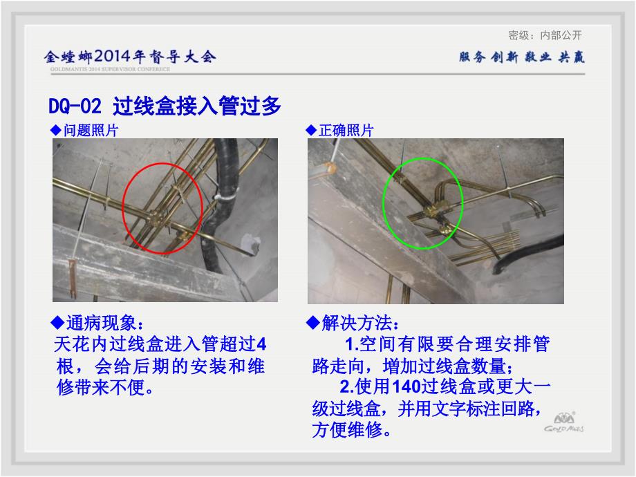 水电质量通病汇编_第4页