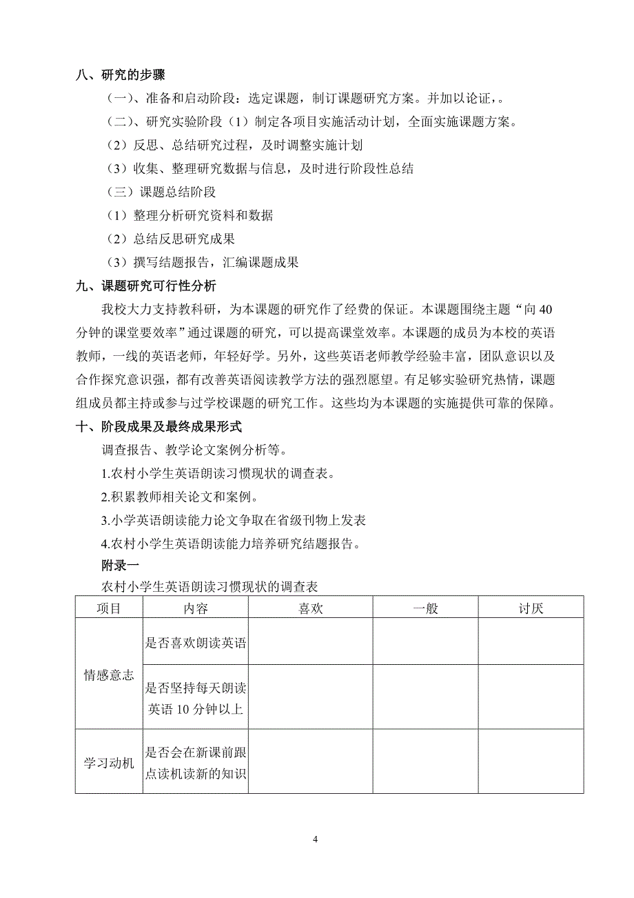 农村小学生良好英语朗读习惯培养的研究课题实施方案_第4页