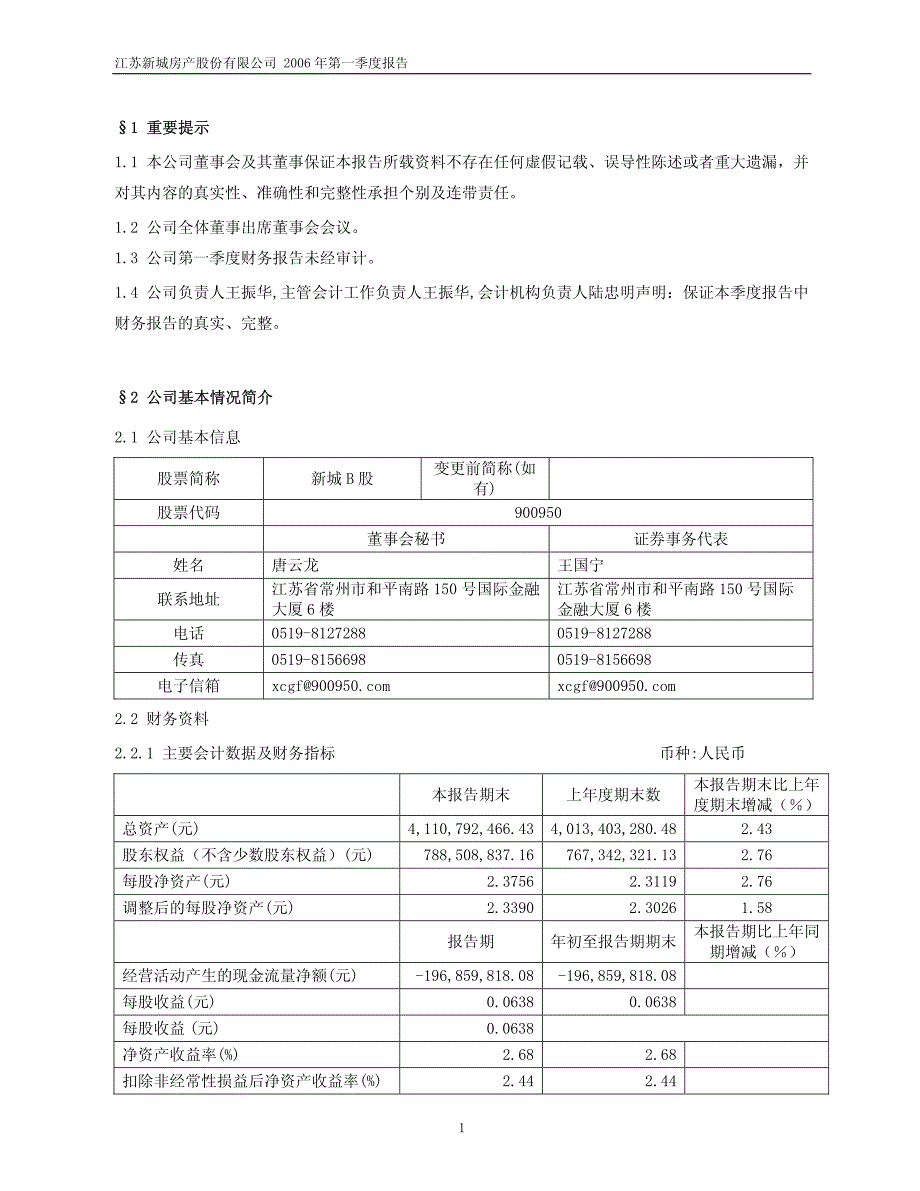 江苏新城房产股份有限公司_第3页