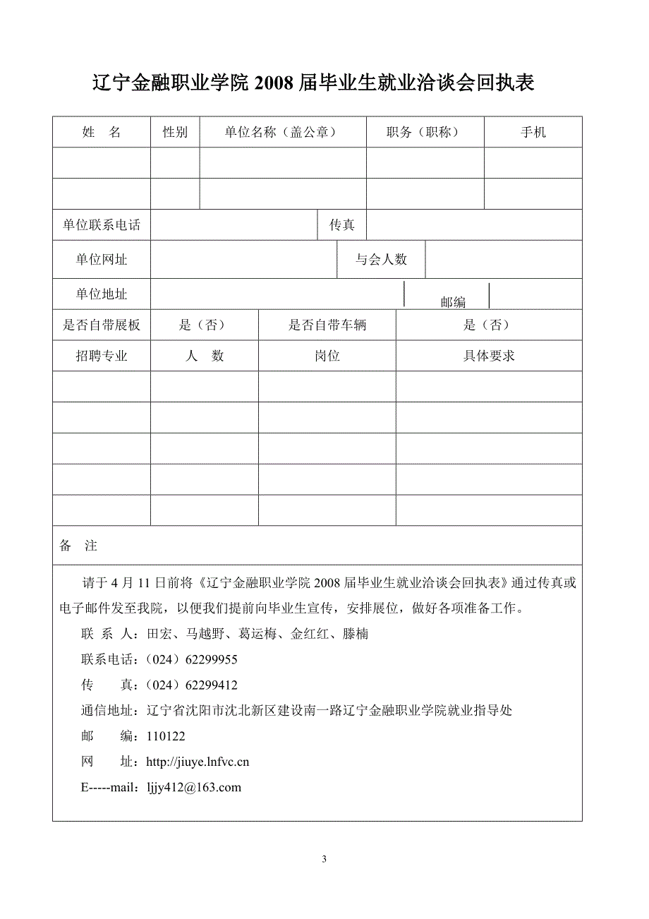 辽宁金融职业学院07届毕业生就业洽谈会_第3页