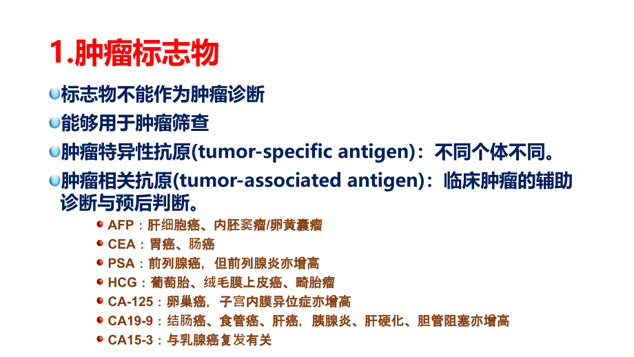 肿瘤-4＿肿瘤病因与发病机制_第2页