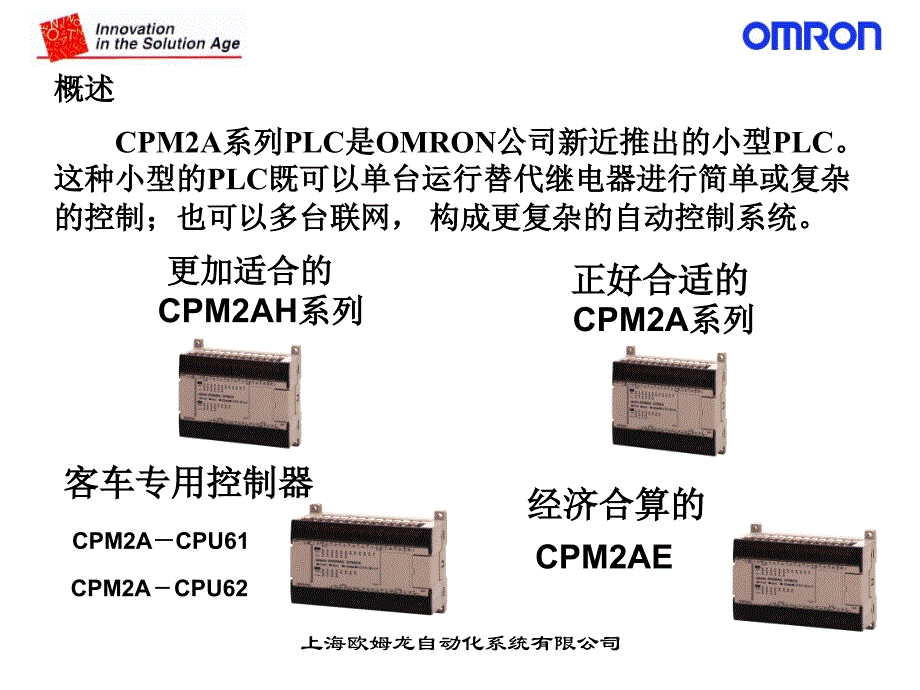 欧姆龙cpm2ah(新)_第3页