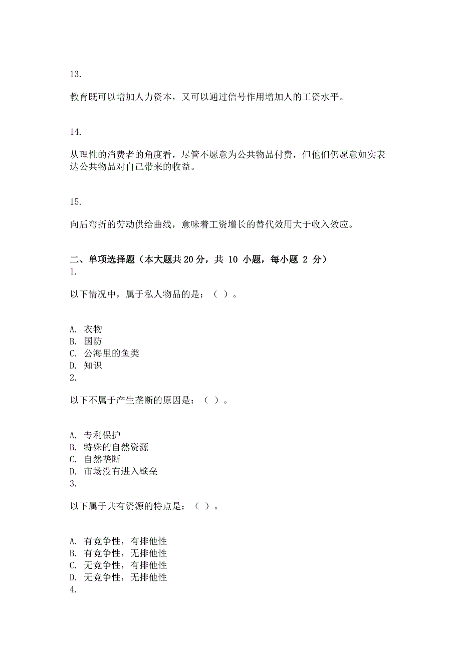 2018年6月经济学概论(第2次)作业_第2页