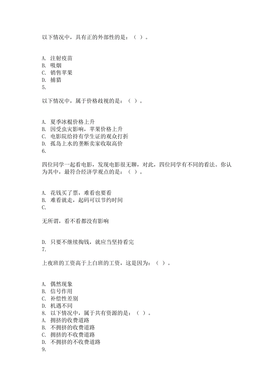 2018年6月经济学概论(第2次)作业_第3页