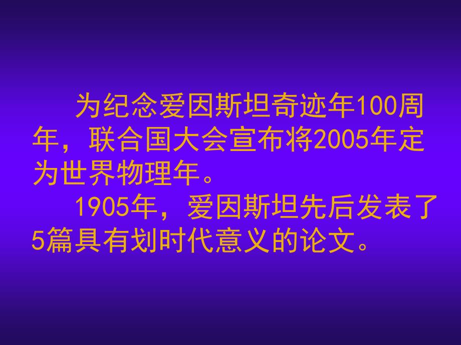 爱因斯坦对实验和技术物理学的影响（1905-2005）_第2页