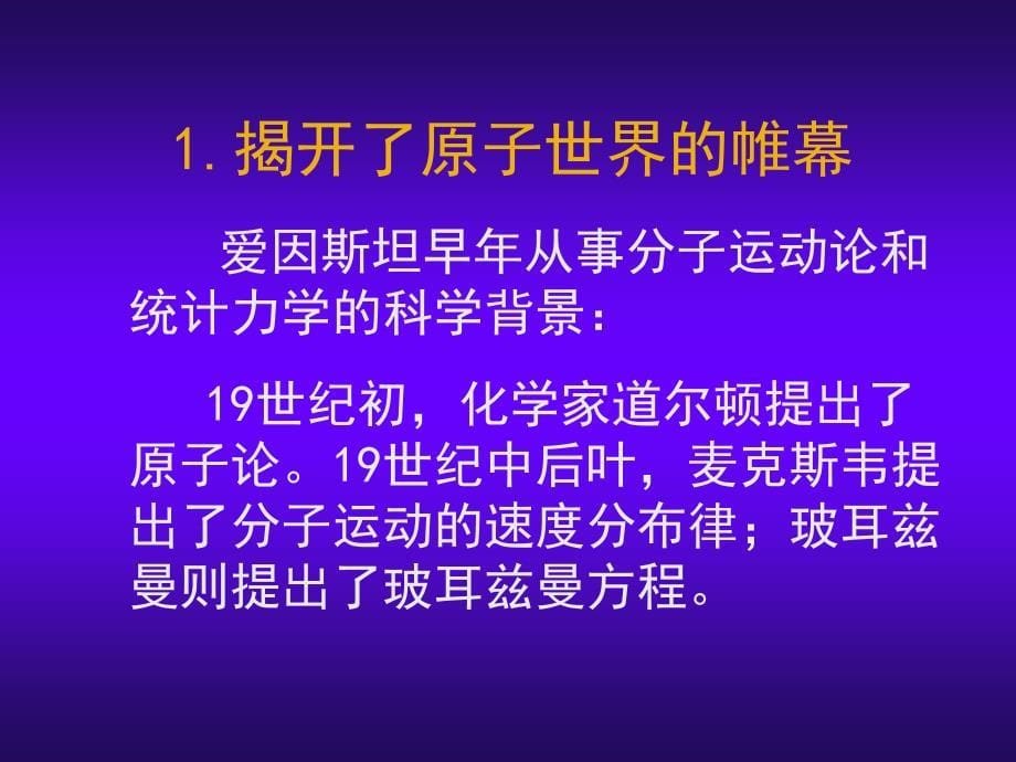 爱因斯坦对实验和技术物理学的影响（1905-2005）_第5页