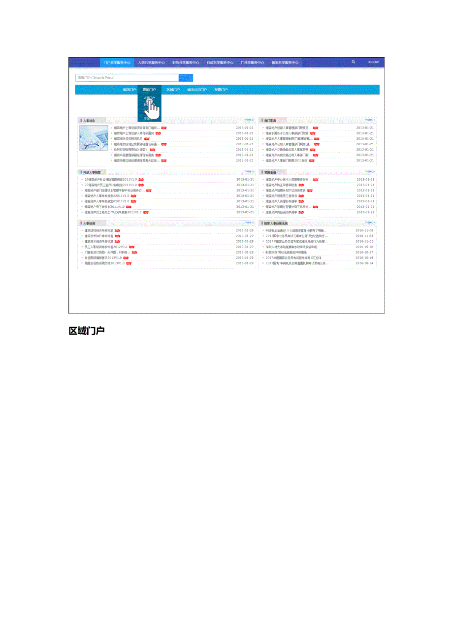 汇报门户样式讲解说明——供参考_第4页