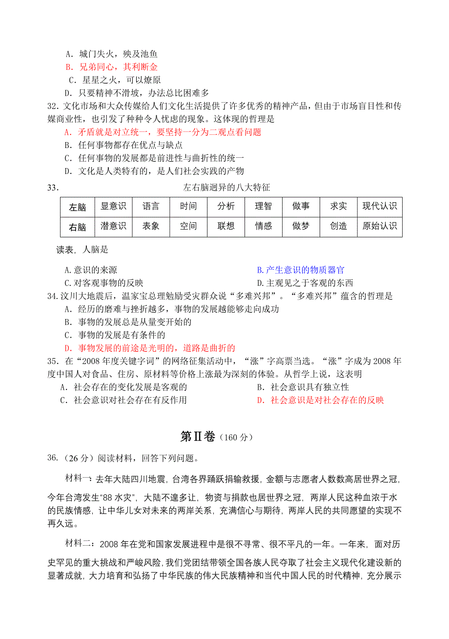 龙山中学2010届高三文科综合能力测试题(一)_第2页