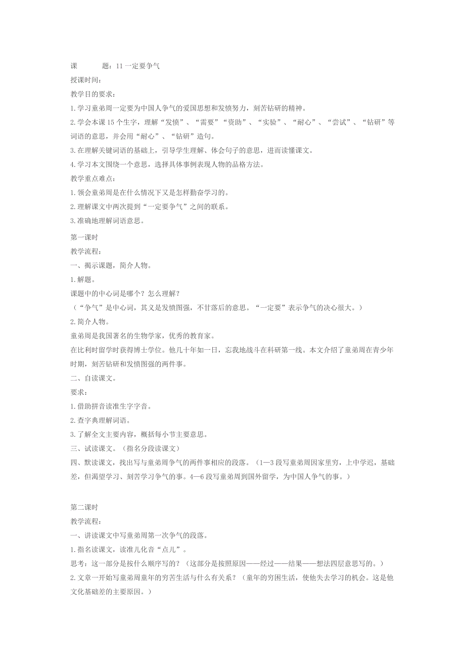 题11一定要争气_第1页