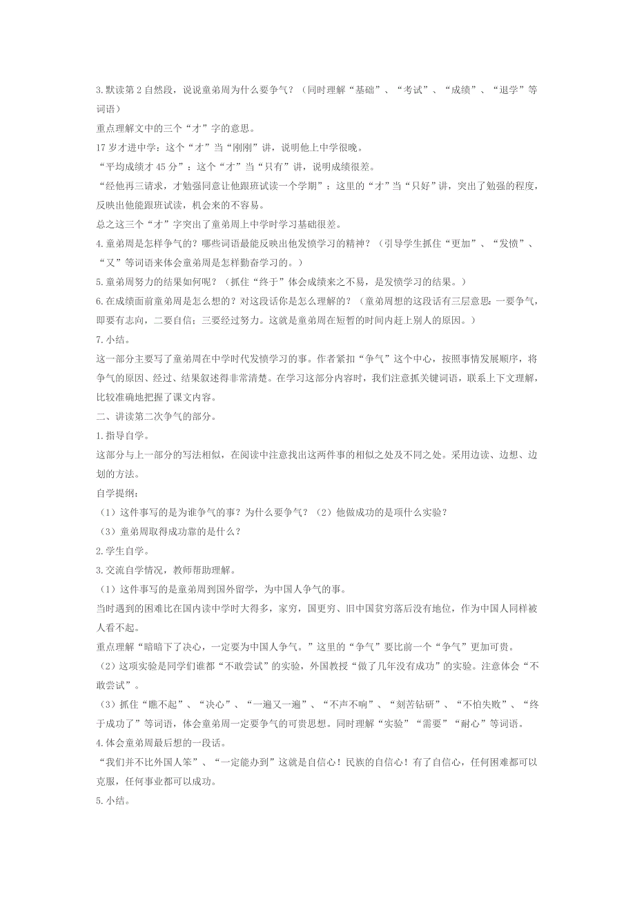 题11一定要争气_第2页