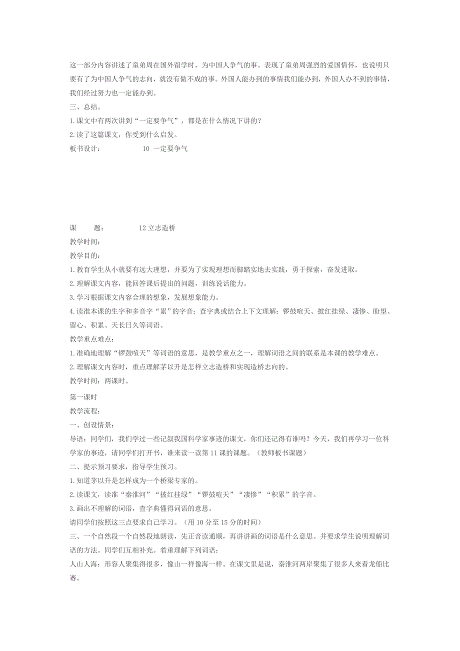 题11一定要争气_第3页