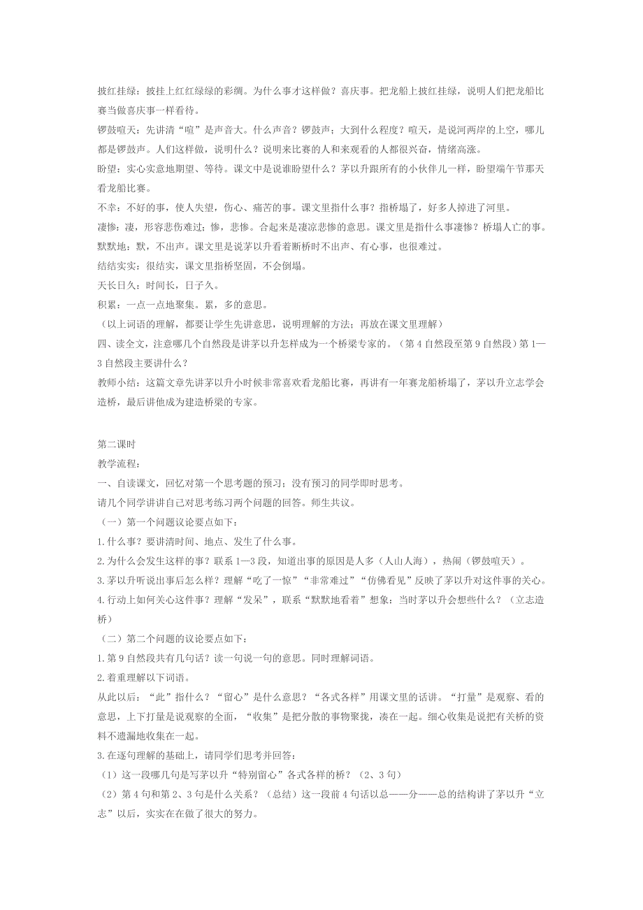 题11一定要争气_第4页