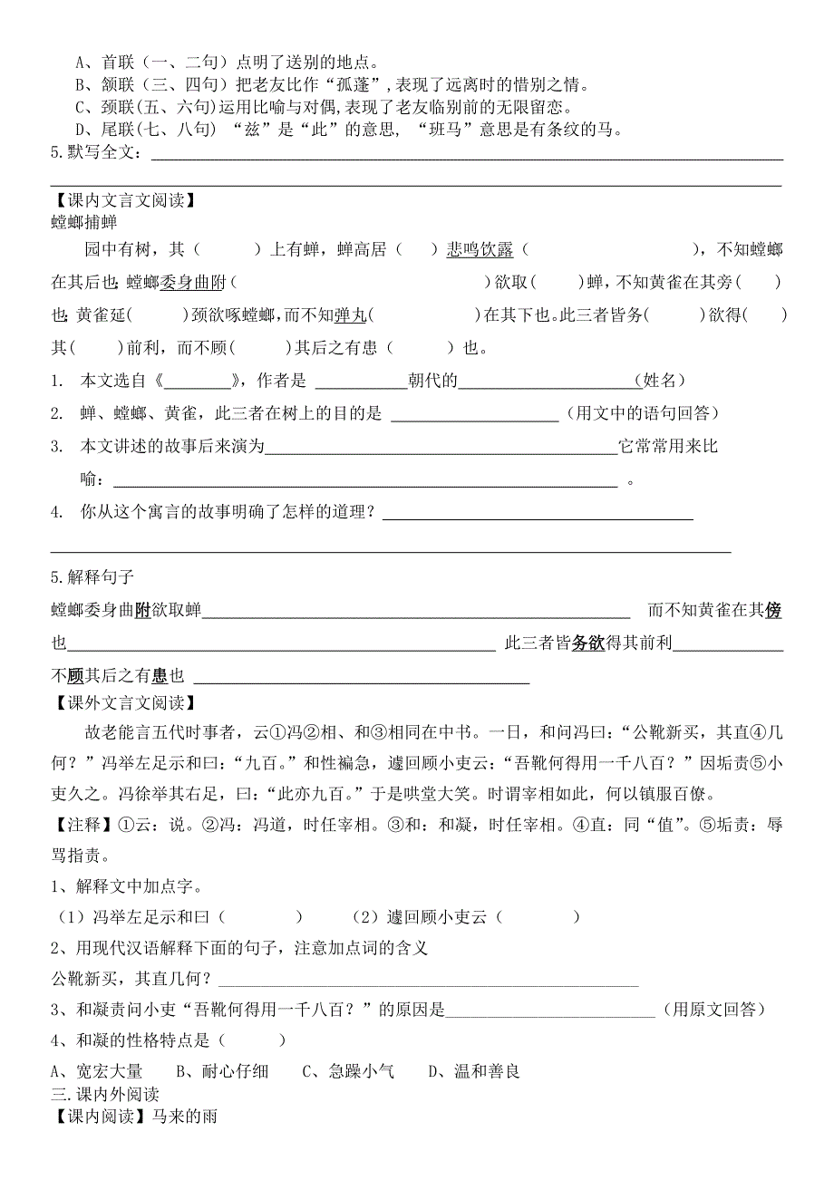 预备年级期末复习卷1语文_第3页