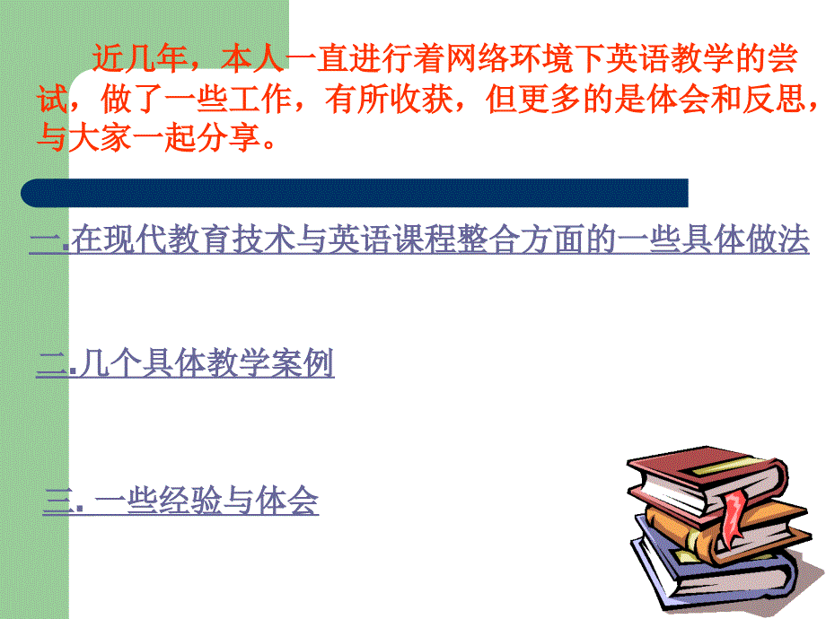 网络英语教学的一些做法_第2页