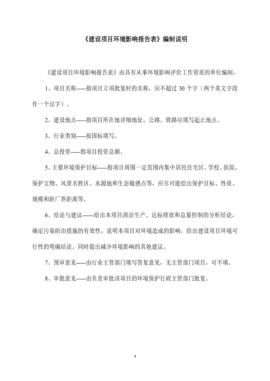 合肥市立交泵站提标改造工程项目_第4页