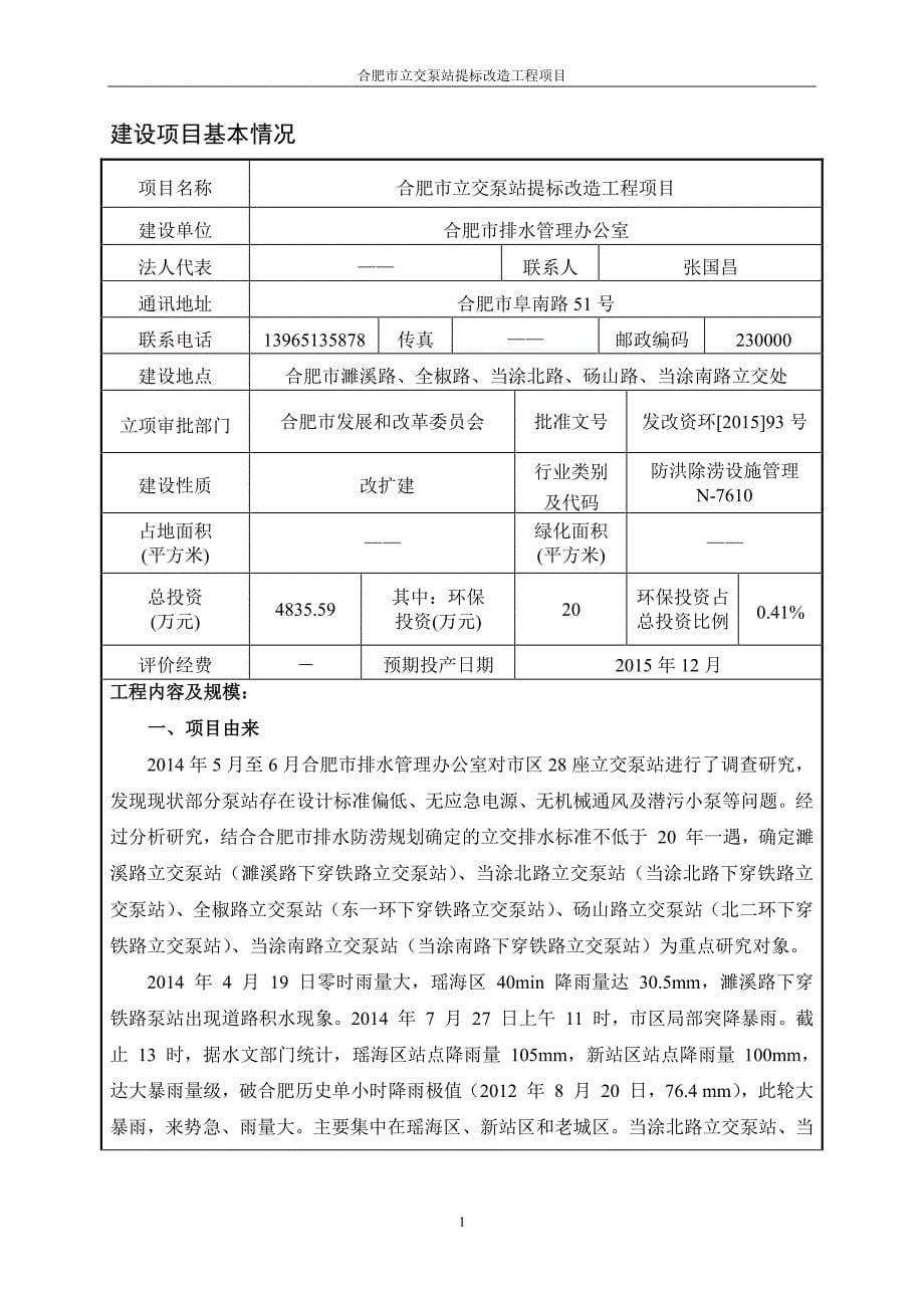 合肥市立交泵站提标改造工程项目_第5页