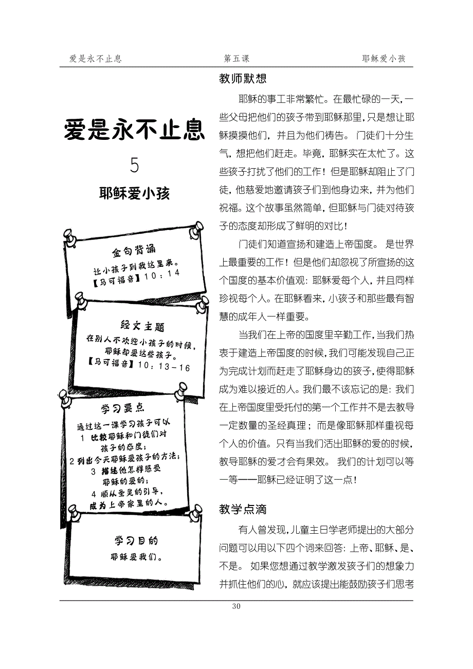 爱是永不止息5_第1页