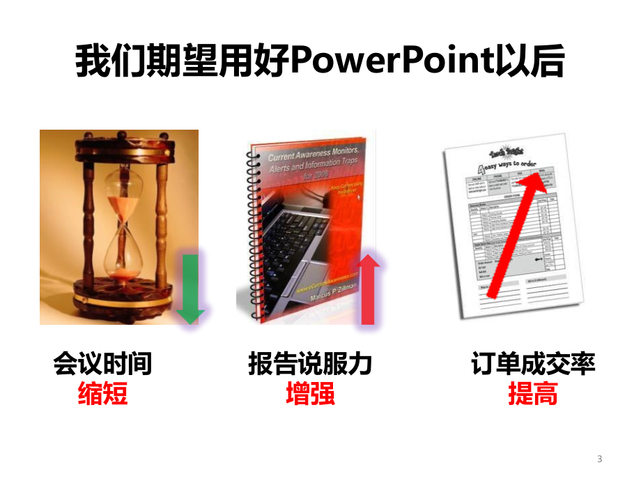 白领必备-极品ppt制作教程_第3页