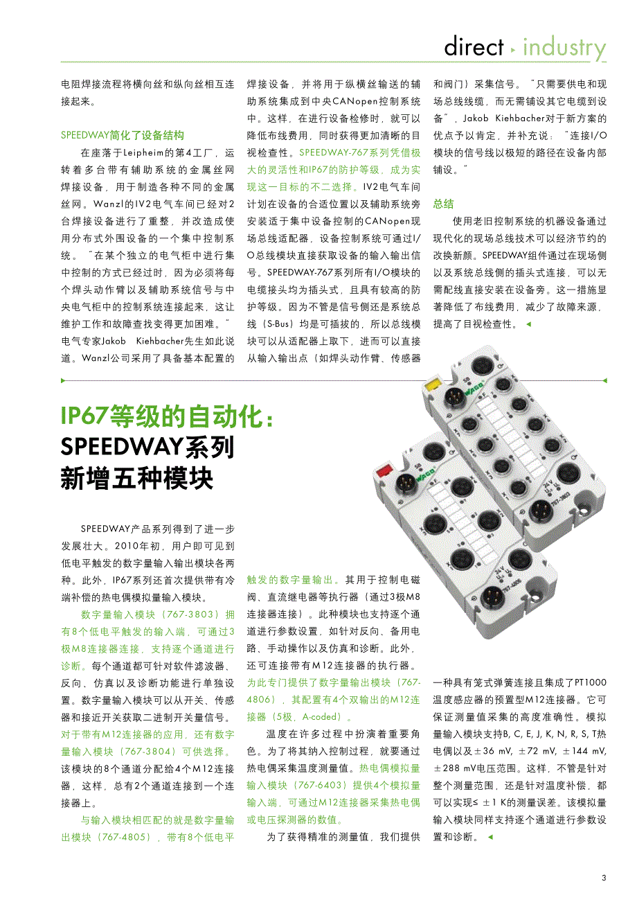 电气连接和工业自动化类信息_第3页