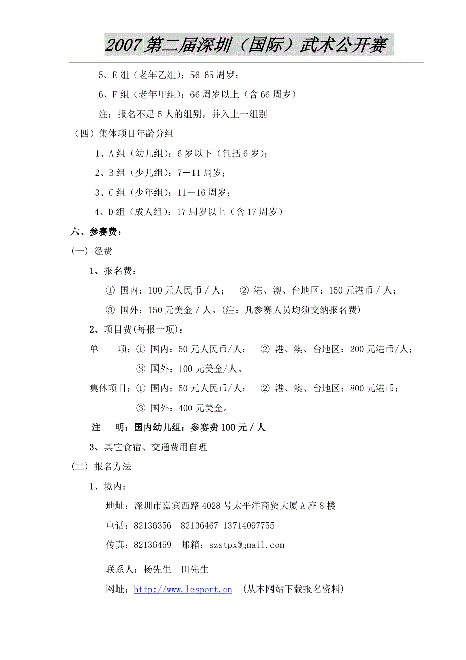 首届深圳市武术公开赛_第2页