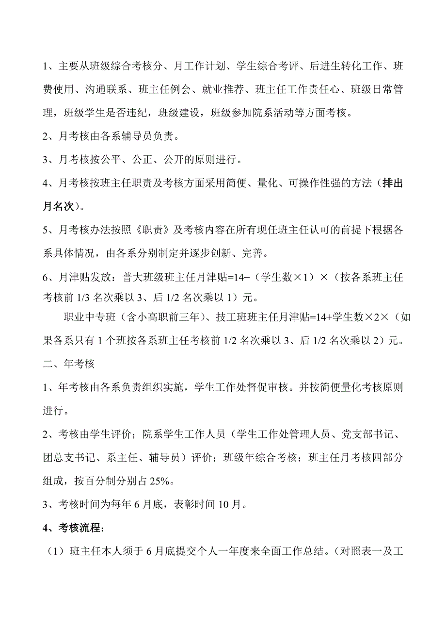 青海建院兼职班主任工作职责_第3页